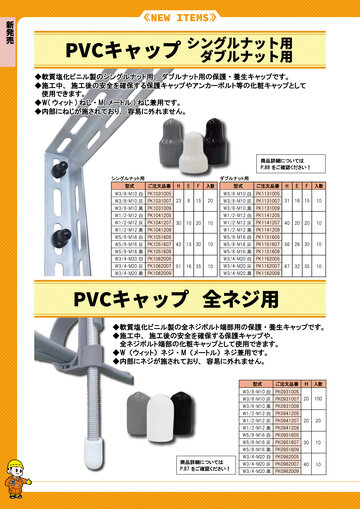 マルイ電機設備パーツ 総合カタログ 2024 No.1