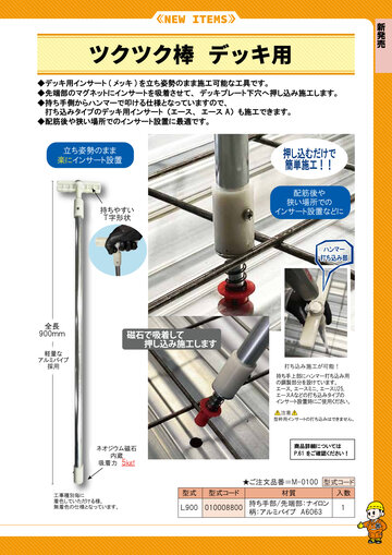 マルイ電機設備パーツ 総合カタログ 2024 No.1