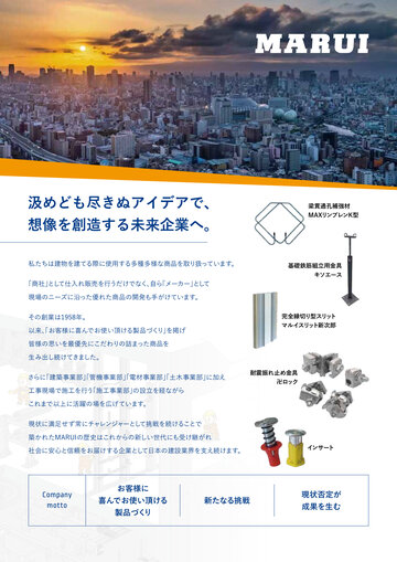 マルイ電機設備パーツ 総合カタログ 2024 No.1