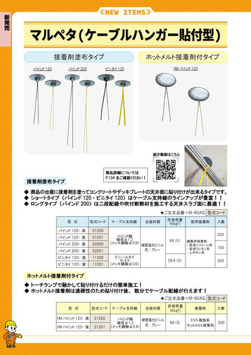 マルイ電機設備パーツ 総合カタログ 2024 No.1