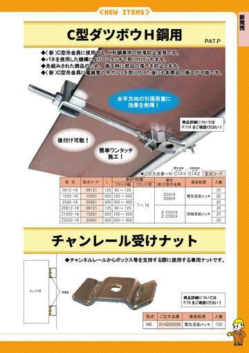 マルイ電機設備パーツ 総合カタログ 2024 No.1