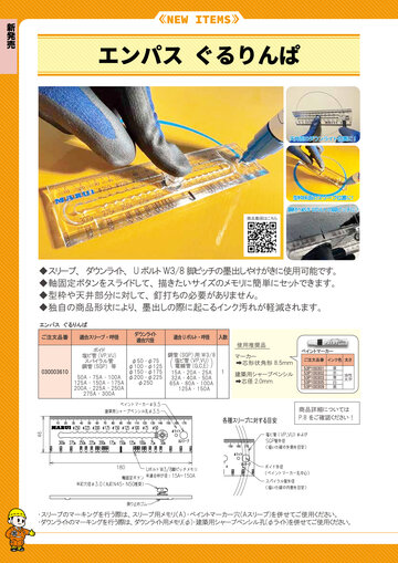 マルイ電機設備パーツ 総合カタログ 2024 No.1