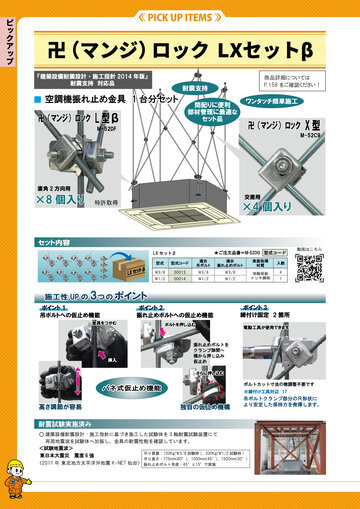 マルイ電機設備パーツ 総合カタログ 2024 No.1