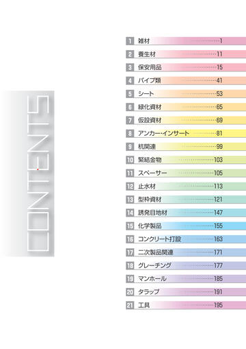 マルイ土木パーツ 総合カタログ 2022 No.1