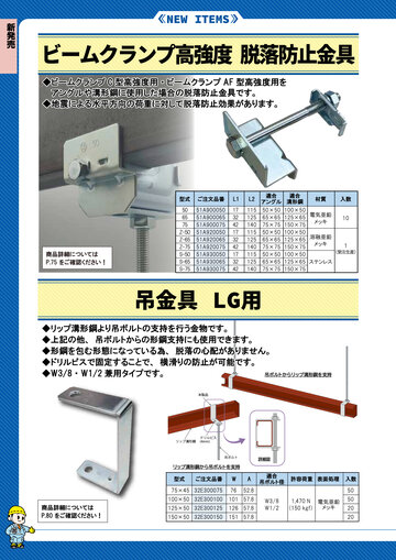 マルイ管機設備パーツ 総合カタログ 2024 No.1