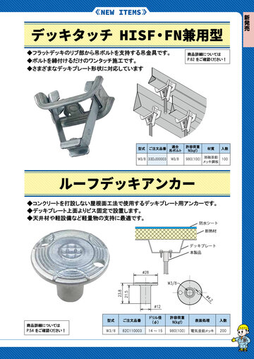 マルイ管機設備パーツ 総合カタログ 2024 No.1