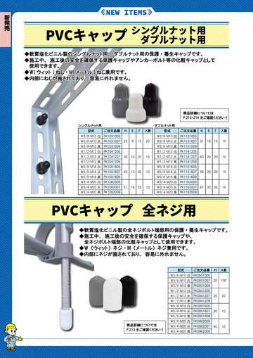 マルイ管機設備パーツ 総合カタログ 2024 No.1