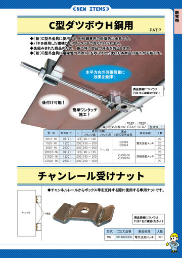 マルイ管機設備パーツ 総合カタログ 2024 No.1