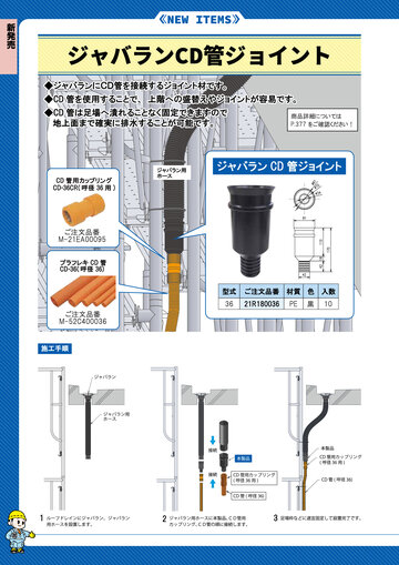 マルイ管機設備パーツ 総合カタログ 2024 No.1