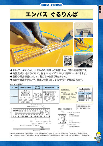 マルイ管機設備パーツ 総合カタログ 2024 No.1