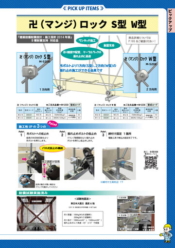 マルイ管機設備パーツ 総合カタログ 2024 No.1