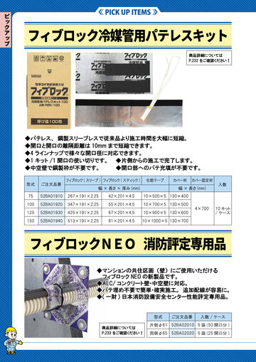 マルイ管機設備パーツ 総合カタログ 2024 No.1