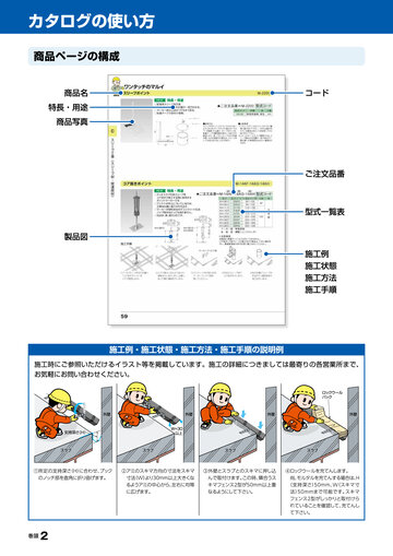 マルイ管機設備パーツ 総合カタログ 2024 No.1