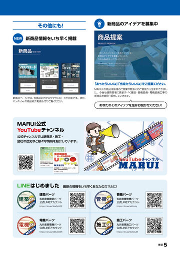 マルイ管機設備パーツ 総合カタログ 2024 No.1