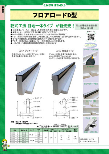 マルイ建築パーツ 総合カタログ 2024 No.1