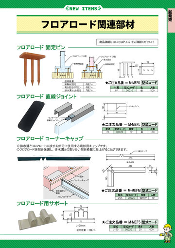 マルイ建築パーツ 総合カタログ 2024 No.1