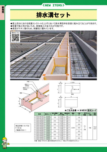 マルイ建築パーツ 総合カタログ 2024 No.1