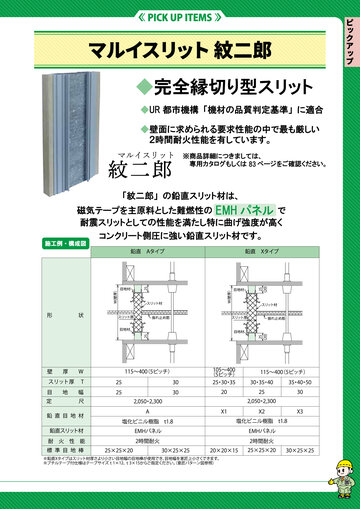 マルイ建築パーツ 総合カタログ 2024 No.1