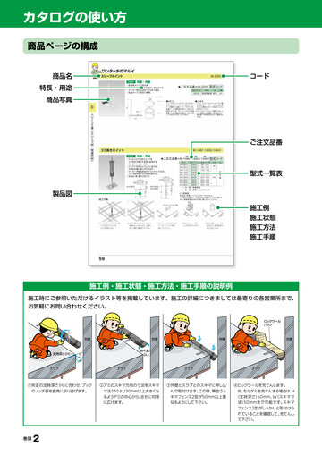 マルイ建築パーツ 総合カタログ 2024 No.1